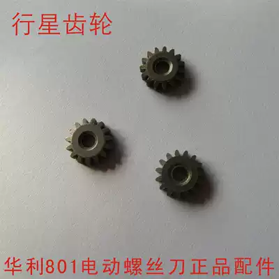 Original accessories Self-produced and self-sold Huali brand 801 802 electric screwdriver planetary gear pinion