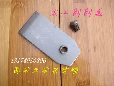 Woodworking Planer cover handmade planing accessories special steel steel blade manual Planer blade Planer combination stick steel has been opened