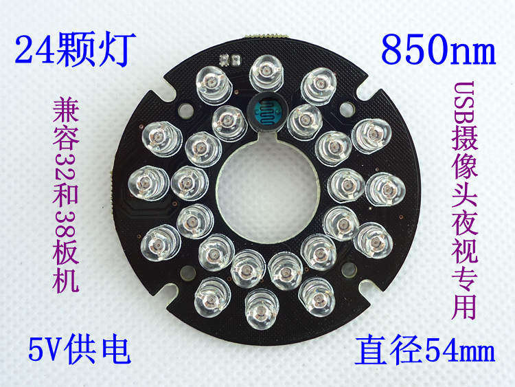 USB camera night vision dedicated 850nm infrared light board 24 lights 5V power supply