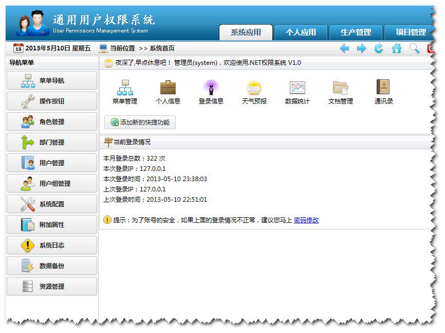 ASP NET general authority framework authority management system source code jquery source code background