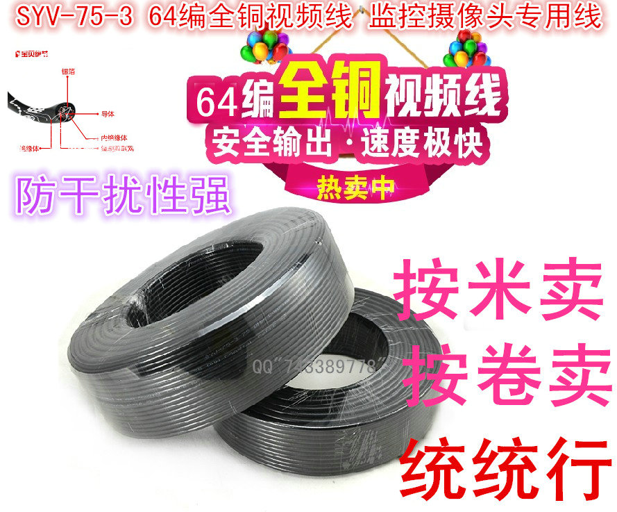 Monitoring transmission line 75-3 96 choreographic signal line monitoring photographic lens line coaxial cable per roll price