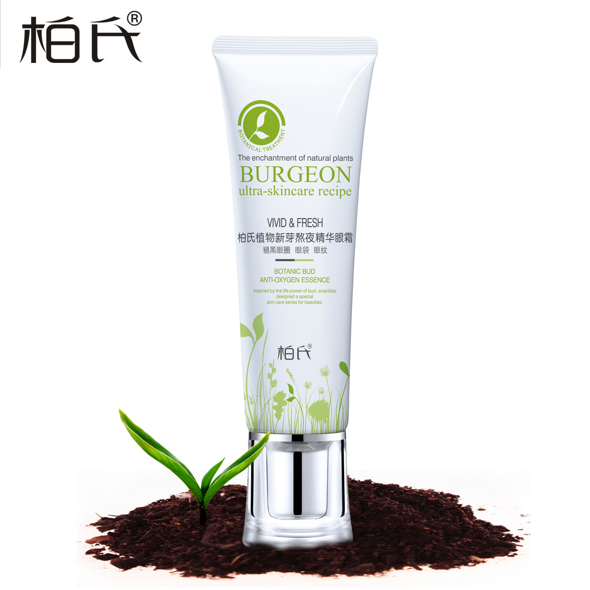 柏氏化妆品 植物新芽熬夜精华眼霜30ML 淡化黑眼圈眼部护理专柜
