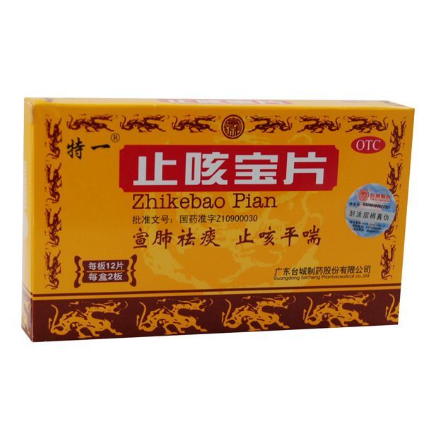 特一 止咳宝片 24片*0.35g 宣肺祛痰 止咳平喘