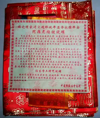 Dharani Sutra (Fine)