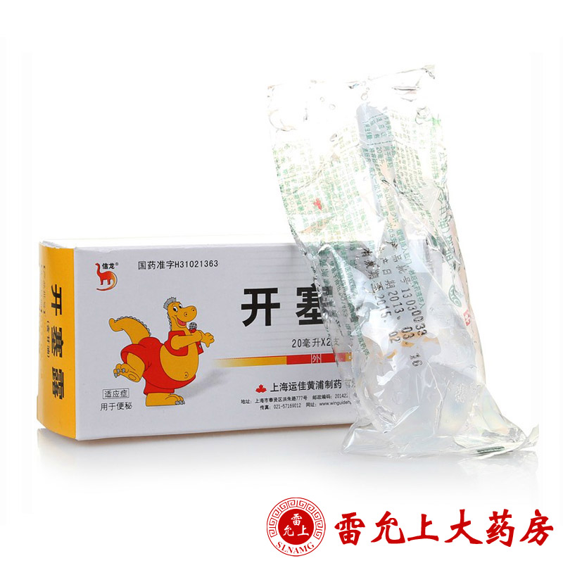 信龙 开塞露（含甘油）20ml×2支 便秘 润肠通便 大便困难