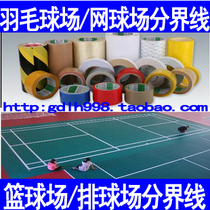 Badminton court tennis court volleyball court basketball court special line drawing tape tape dividing line field line warning line