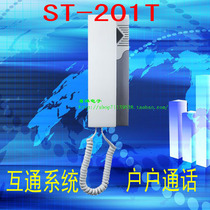 Anjubao building intercom ST-201T household non-visual extension non-visual indoor walkie-talkie 4 lines