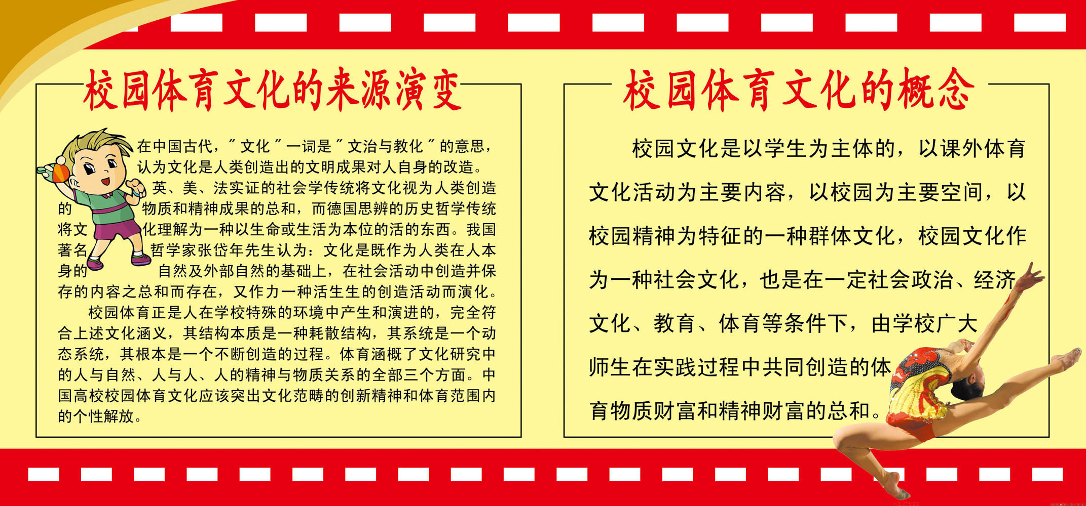 670海报印制展板素材685校园体育文化概念
