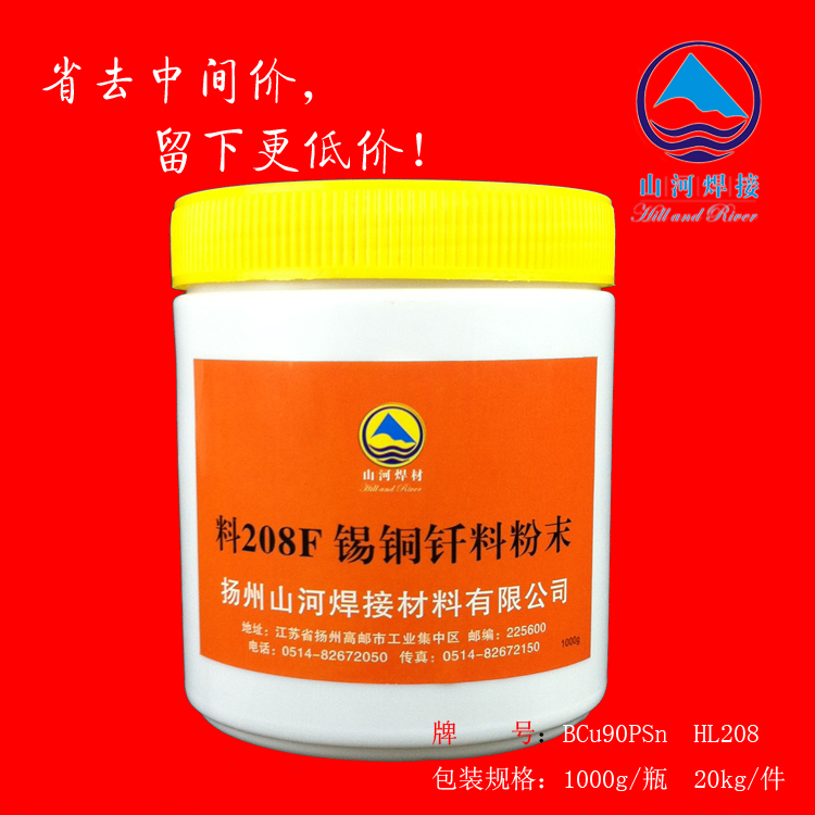 Yangzhou Mountain River welding material 208F phosphorus-tin copper brazing powder copper-tin powder