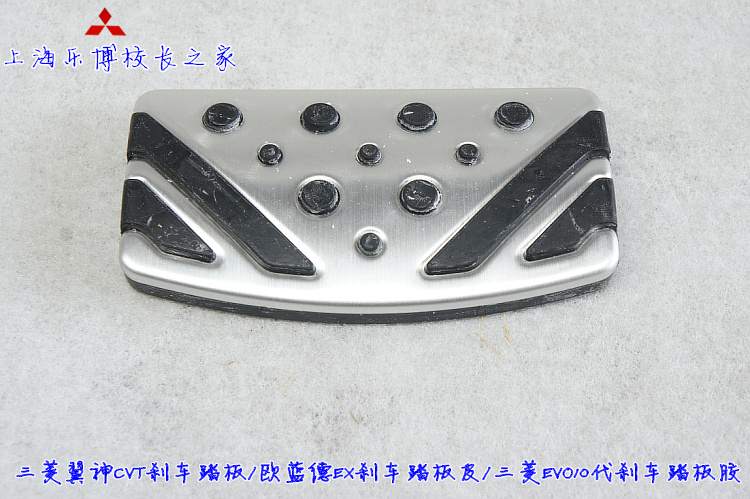 Mitsubishi Wing Gods Surge OutlanderCVT brake pedal decorative piece Mitsubishi EVO10 Generation brake pedal glue