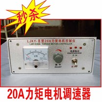 Power rectangular motor speedometer LJKY-11 type 20A force rectangular motor controller 25N m motor speedometer