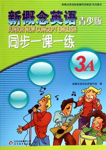 新概念英语青少版同步一课一练(3A)/新