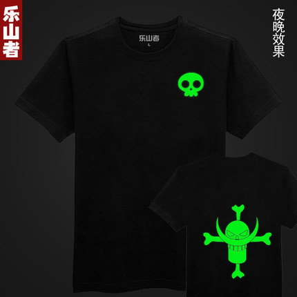 乐山者海贼王夜光衣服 路飞 乔巴加大码男装体 骷髅旗短袖t恤衫