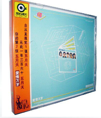 【永盛商城正版】五月天 第2张专辑 爱情万岁 1CD 滚石再版发行