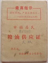 Maximum instructions for the supply of grain and oil