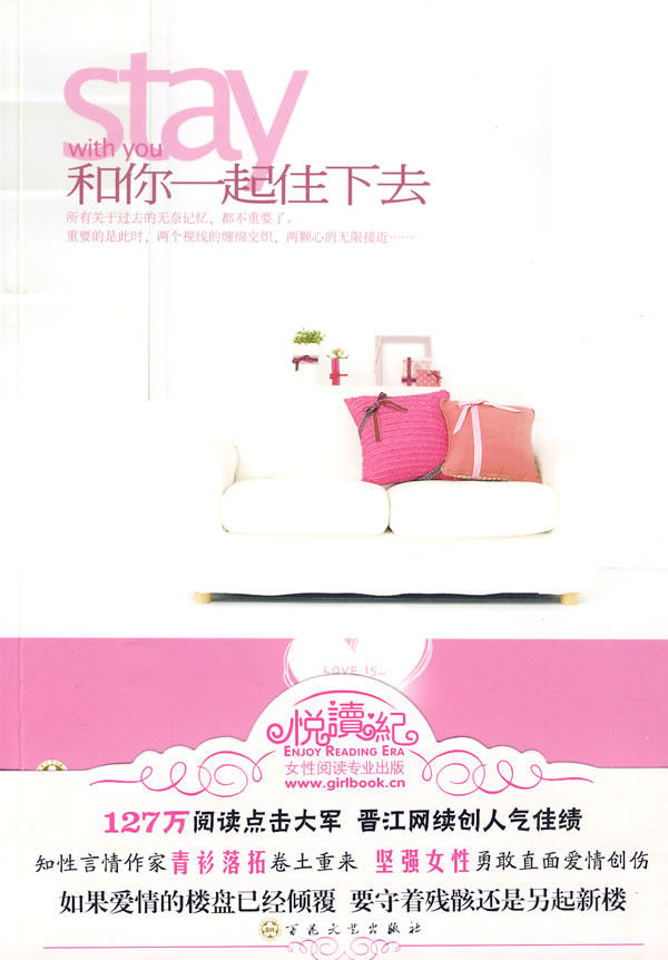 正版包邮和你一起住下去