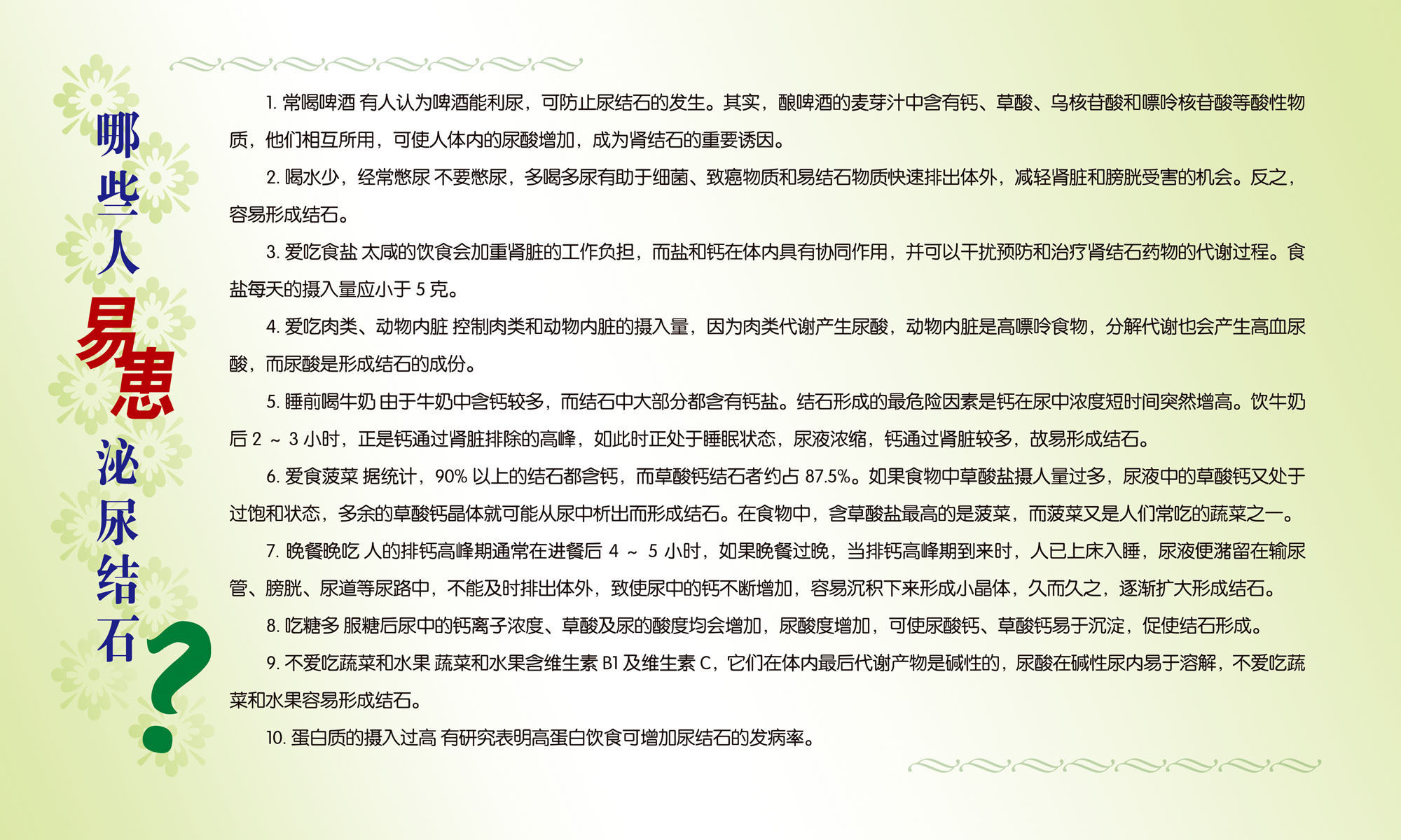 661海报印制展板素材246哪些人易患泌尿结石