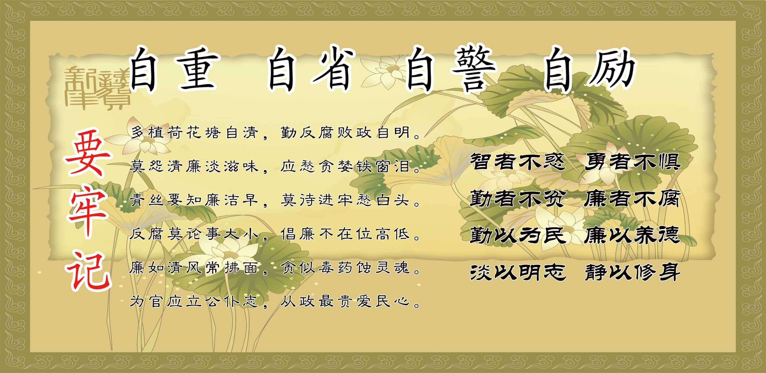 28素材名人名言格言海报展板2801廉洁格言海报印制