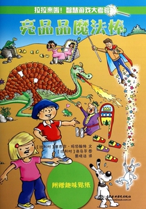 亮晶晶魔法棒(拉拉来啦智慧游戏大考验)