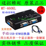 MT-460KL KVM переключатель MATSUWEI 4-порт USB2.0 Multi-Computer Switch с исходной нагрузкой