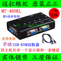 Maxtor MT-460KL KVM switch 4-port USB20 multi-computer switch with original cable
