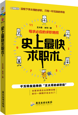 [快求职术 畅想畅销书]