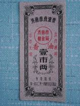 Jinan City Oil Ticket ( Scent Oil) 62 years