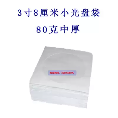 High quality medium and thick white Square 3 inch 8cm CD bag packaging small paper bag transparent paper shell