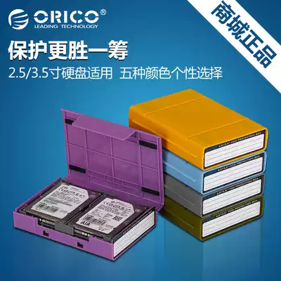 Spot ORICO PHC-35 2 5 3 5 inch universal hard disk protection box PP storage box protective cover hard disk bag