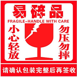 Taobao fragile goods label sticker label Red 5cm*5cm 1000 stickers per pack 18 yuan