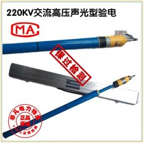 ] 220KV high voltage test electrical inspection pen to pass test