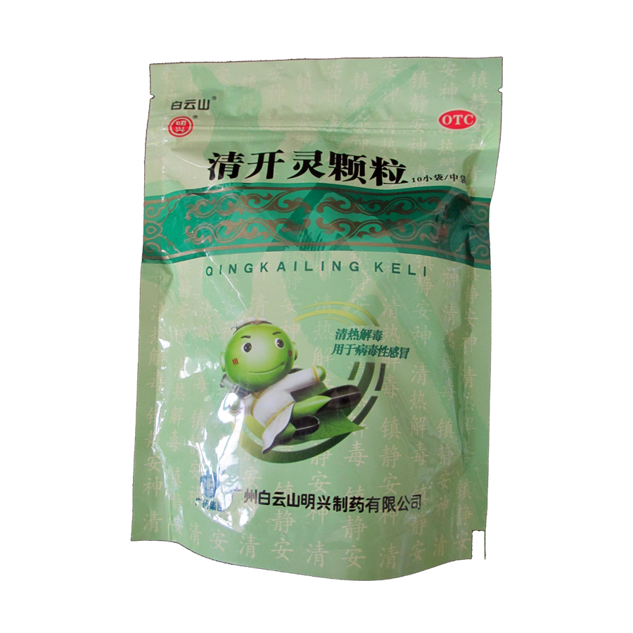 包邮2袋装 白云山 清开灵颗粒 10g*10袋  清热解毒病毒性感冒咽炎