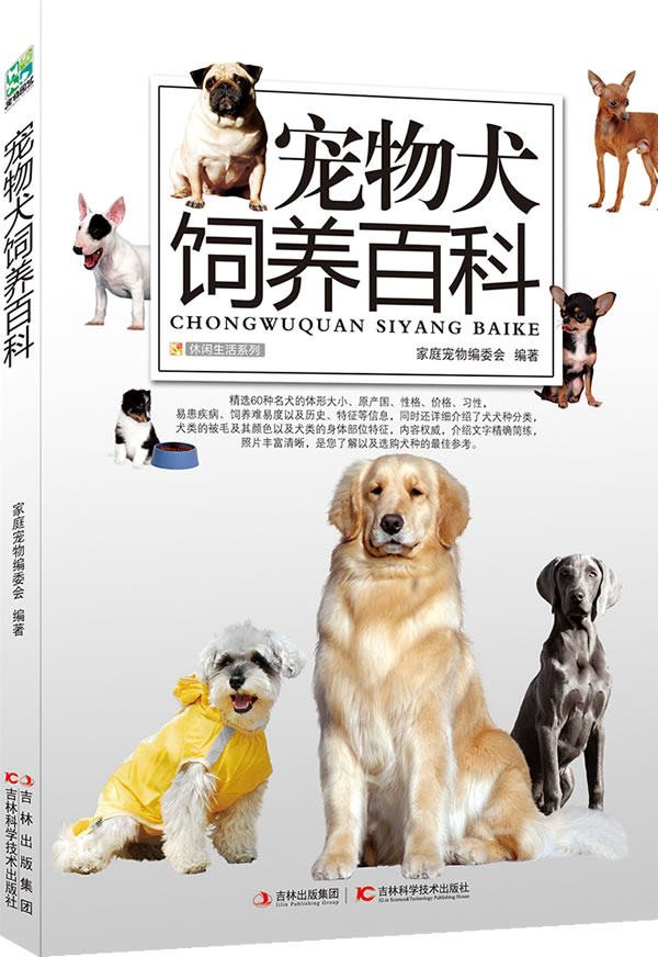 正版包邮-宠物犬饲养百科