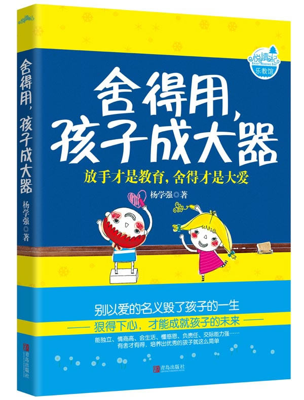 正版包邮舍得用,孩子成大器正品图书书籍