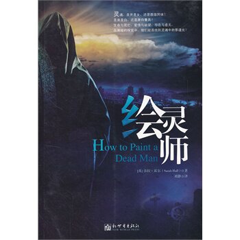 正版包邮-绘灵师