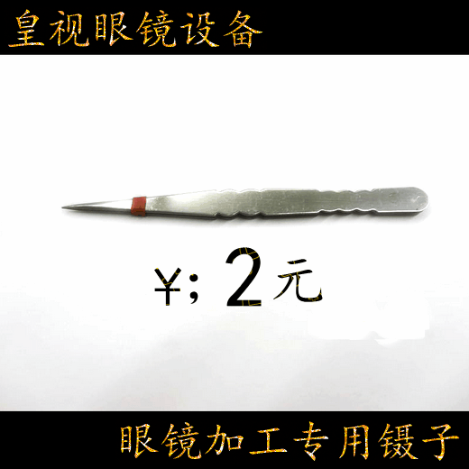 Kingview glasses equipment tweezers optical shop processing tweezers