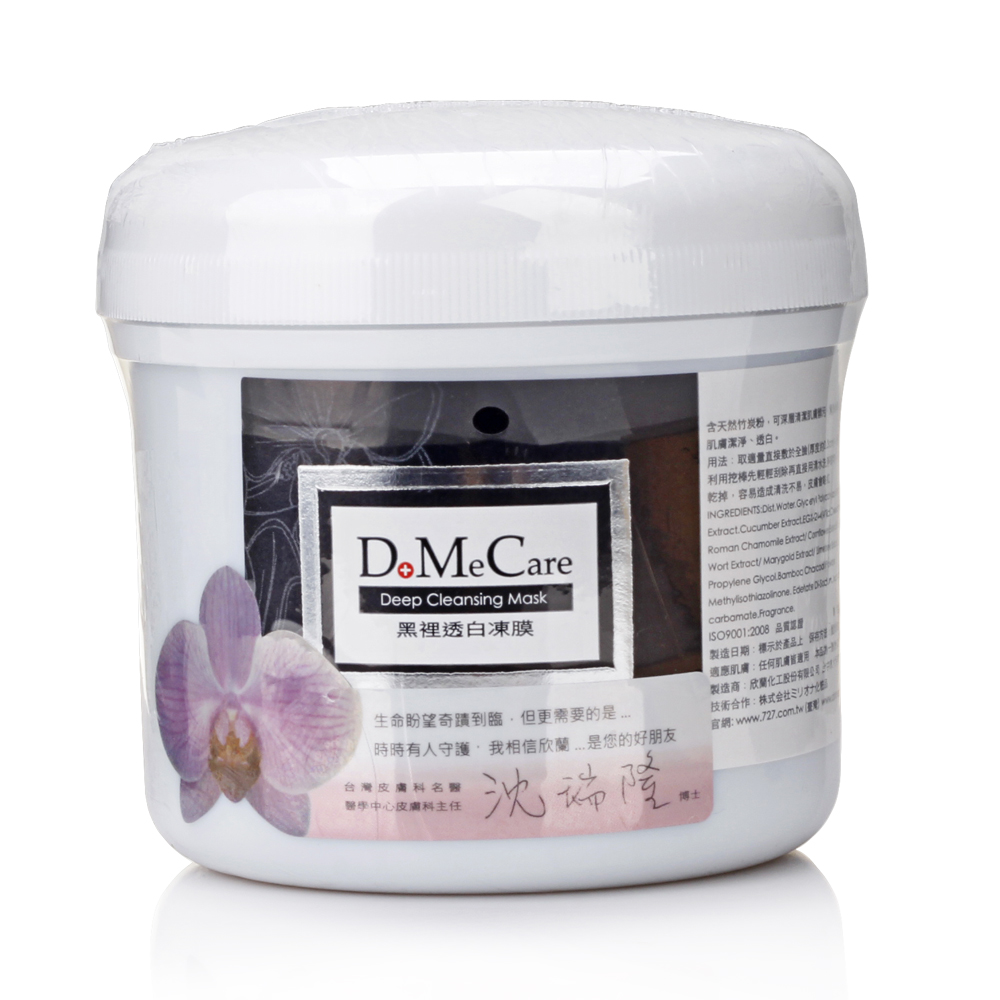 DMC/欣兰黑里透白冻膜225g提亮 毛孔深层清洁面膜 香港正品