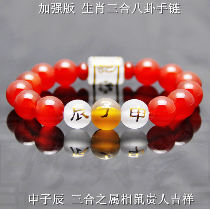 2016猴年 属鼠人三合贵人 开运申子辰手串 八卦手链之转运手链