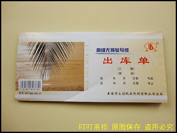 Dingfa No carbon copy 54K60 pages(20 copies) Three out of the library order 0 06