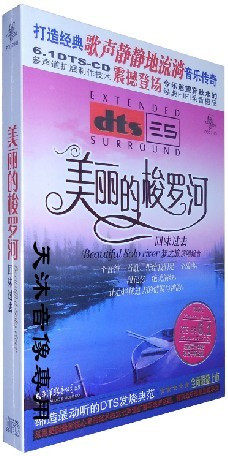 美丽的梭罗河 回味过去 DTS-ES6.1 CD 正版 太平洋出品
