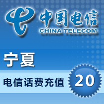 (Lightning delivery) Ningxia Telecom 20 yuan phone charge recharge to the account second charge fast to the account payment instant
