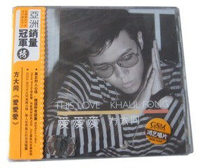 方大同 爱爱爱 CD