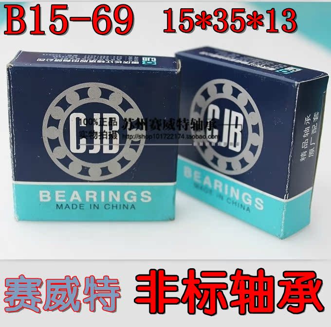 Domestic special bearing deep groove ball bearing non-mark bearing B15 -69 Ying made non-mark size 15 * 35 * 13mm