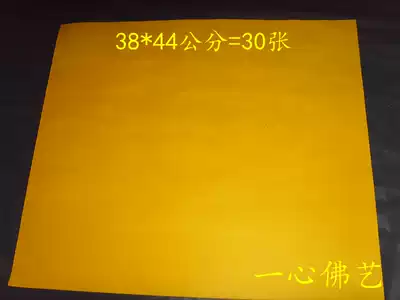 Sacrifice to Buddha, ingot paper, yellow paper, burning paper, 38*44cm = 30 high-quality paper
