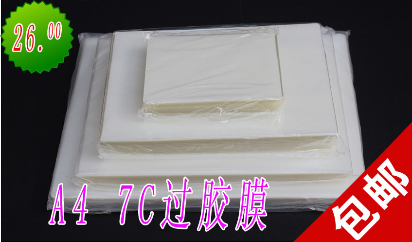 A4 7 silk plastic film A4 protective card film plastic film photo shell film A4 portrait film 100 sheets