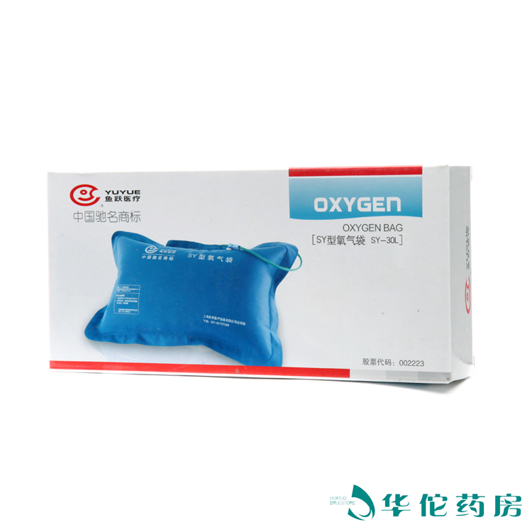 鱼跃 氧气袋SY-30L 老人家用便携 医疗单位急救病人 高原氧气生活