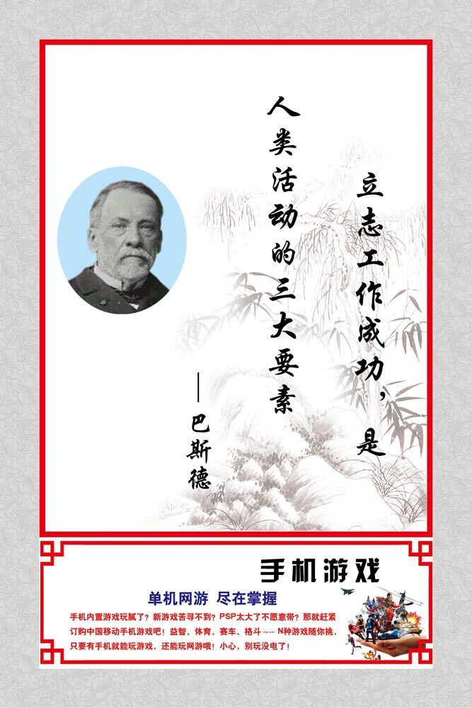 28素材名人名言格言海报展板3238巴斯德名言副本海报印制