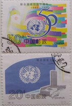 1995 -- 22 UN marks the fifth anniversary of the founding of the United Nations (set of tickets)