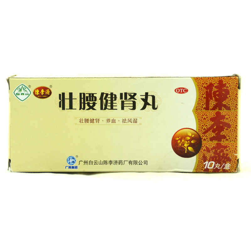 陈李济 壮腰健肾丸10丸 腰痛 筋骨疼痛膝软无力 失眠 小便频数
