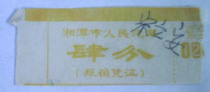 Xiangtan City Bus in the 1970s - Preservation of Used Tickets (4 points)
